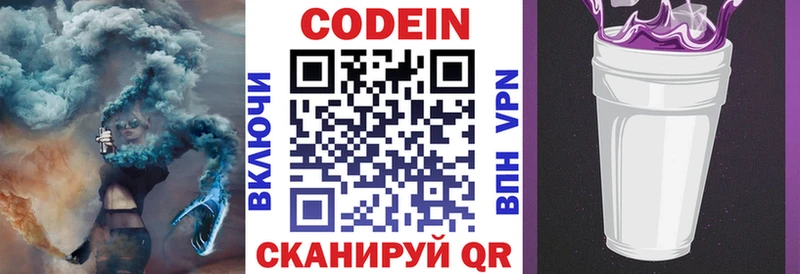 Кодеин напиток Lean (лин)  Новохопёрск 